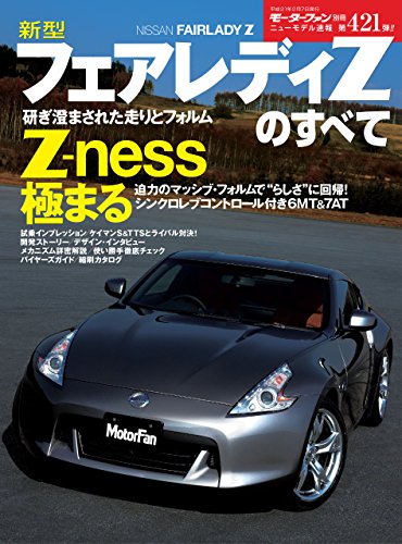 無料電子書籍 pdf ニューモデル速報 第421弾 新型フェアレディZのすべて バイ