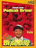sammo hung jackie chan yuen biao  Asia Line: Pedicab Driver