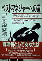 【中古】 ベストマネジャーへの道 管理者失格シンドロームに克つ/ダイヤモンド社/エリック・Ｇ．フラムホルツ Amazon.co.jp: エリック・G. フラムホルツ: 本