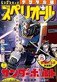 ビッグコミックスペリオール 2020年13号（2020年6月12日発売） [雑誌]