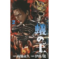 Amazon.co.jp: 蟻の王 1-11巻 新品セット : 塚脇永久(原作
