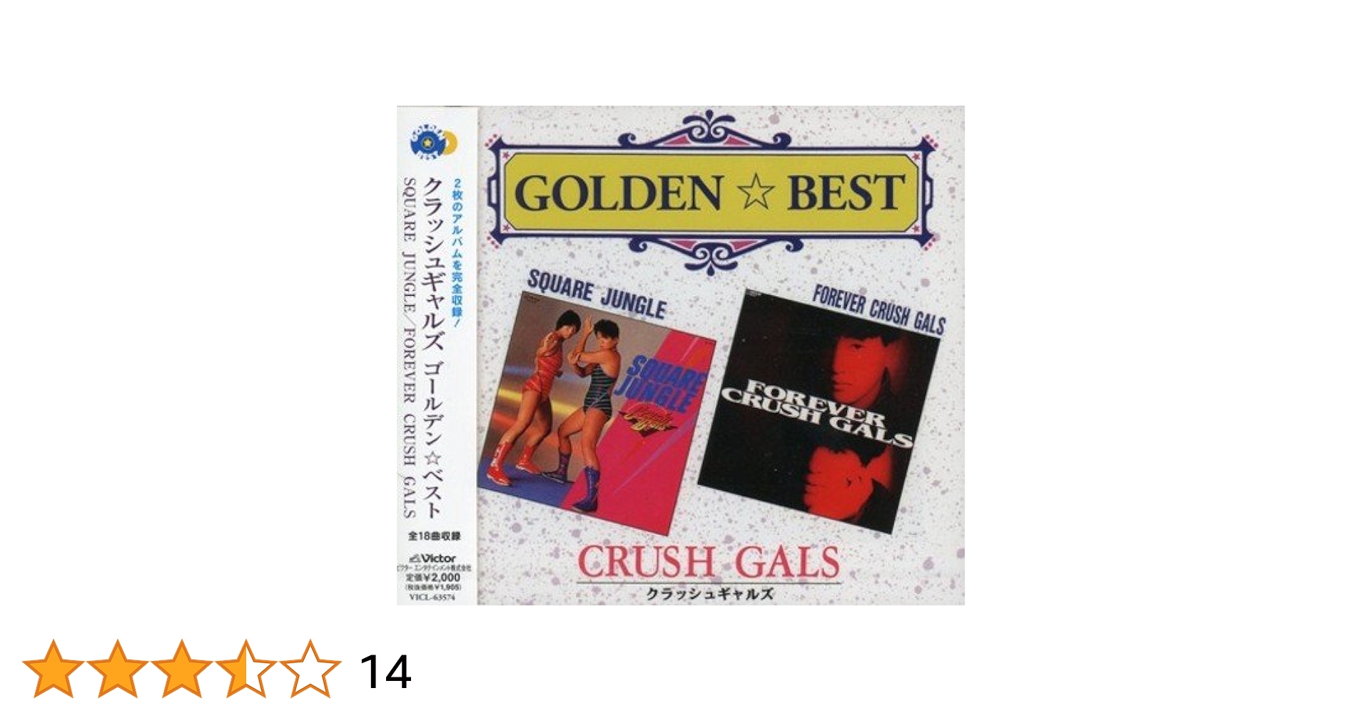 クラッシュギャルズ&amp;長与千種CD Amazon.co.jp: SQUARE JUNGLE [12