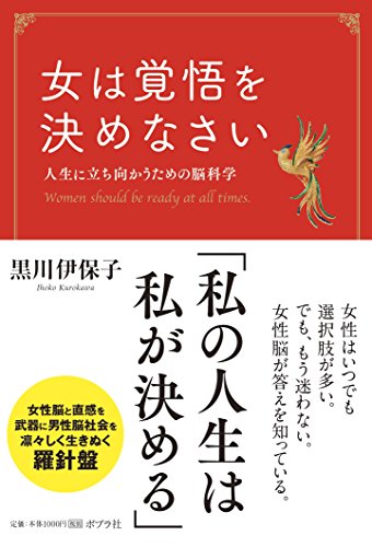 PDFダウンロード 女は覚悟を決めなさい バイ