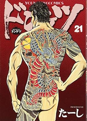 ドンケツ合計44冊セット　たーし　ヤングキング 中古 予約商品 ドンケツ 1〜28巻 漫画 全巻セット おすすめ たーし