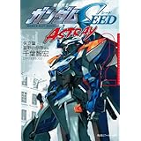 機動戦士ガンダムＳＥＥＤ　ＡＳＴＲＡＹ　２ (角川スニーカー文庫)