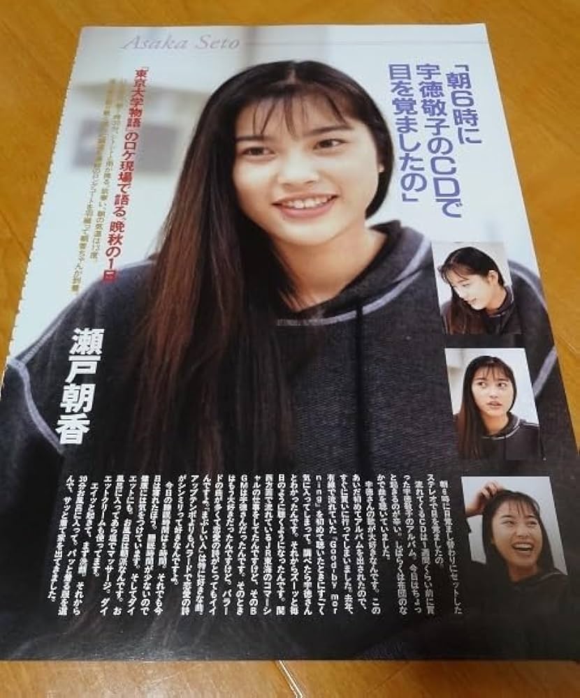 Amazon.co.jp: !!90年代アイ当時物瀬戸朝香切り抜き13Pグラビア Amazon.co.jp: !!90年代アイ当時物瀬戸朝香切り抜き13Pグラビア