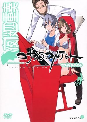 夜桜四重奏～ヨザクラカルテット～（9）DVD付限定版 | ヤスダ スズヒト