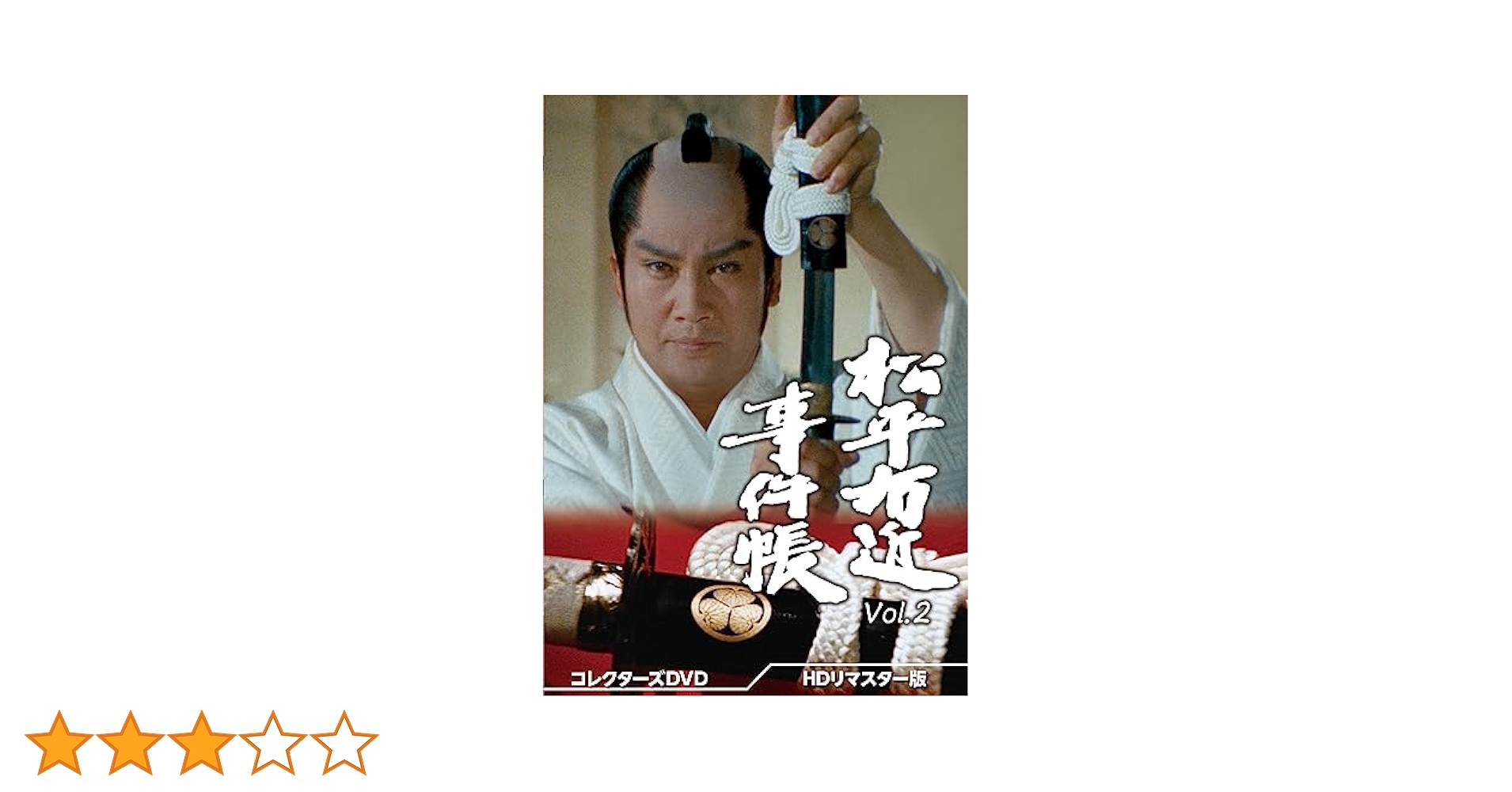 松平右近事件帳Vol.2コレクターズＤＶＤ６枚組　里見浩太朗　セル版・中古品 Amazon.co.jp: 松平右近事件帳 コレクターズDVD Vol.2 ＜HDリ