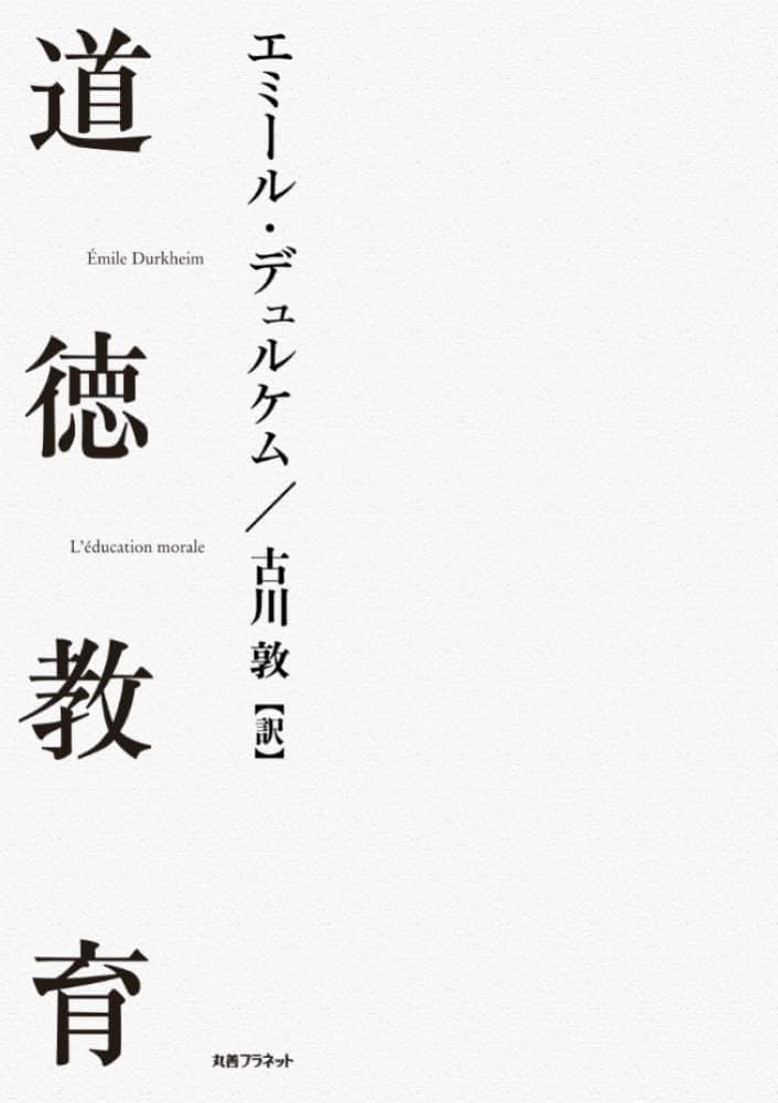 【中古】 社会科学と行動/恒星社厚生閣/エミール・デュルケム 51MoNJYRZYL._UF350,350_QL50_.jpg