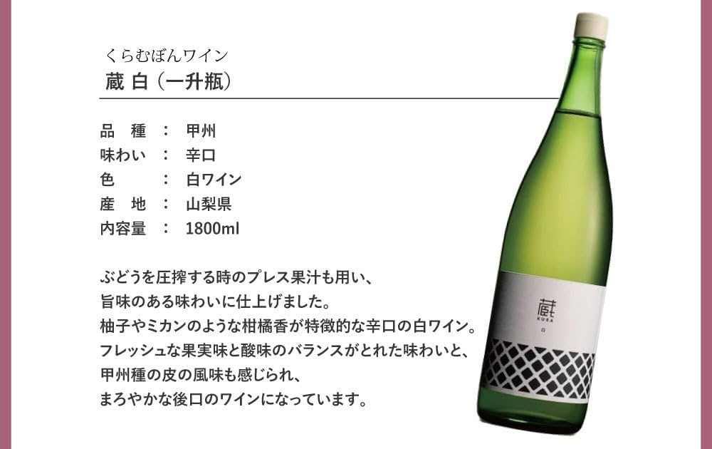 Amazon.co.jp: （株）築宝 赤ワイン 一升瓶ワイン くらむぼん 蔵