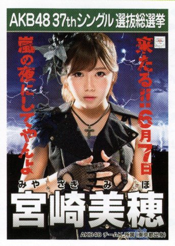 Amazon.co.jp: AKB48 公式生写真 37thシングル 選抜総選挙