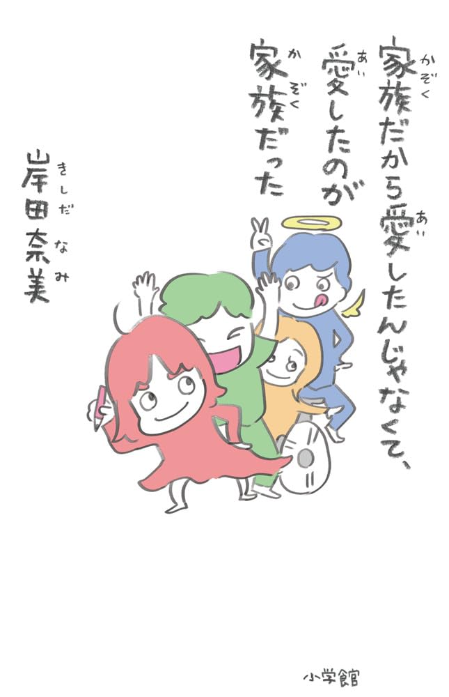 家族だから愛したんじゃなくて,愛したのが家族だった〈5枚組〉 Amazon.co.jp: 家族だから愛したんじゃなくて、愛したのが家族