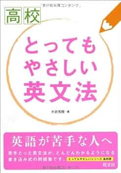 とっても英文法 とっても英文法 とっても英文法 | 大島 保彦 |本 | 通販 | Amazon
