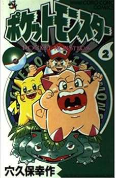 Comic Pokemon (2) (ladybug Comics) (1997) ISBN: 4091425127 [Japanese Import] [Japanese] Book