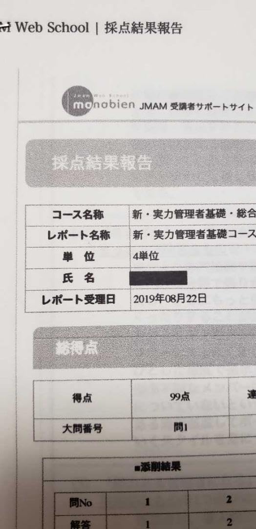Amazon.co.jp: JMAM 新 実力管理者基礎コース 解答レポート 模範解答