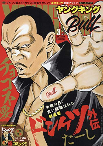 ヤングキングBULL(ブル) 2019年 03 月号 [雑誌]