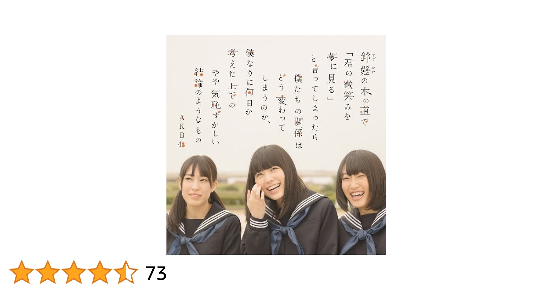 Amazon.co.jp: 鈴懸(すずかけ)の木の道で「君の微笑みを夢に見る