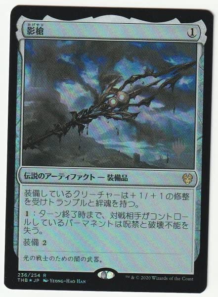 影槍 Foil】(345)□拡張アート□《影槍/Shadowspear》[THB-BF] 茶