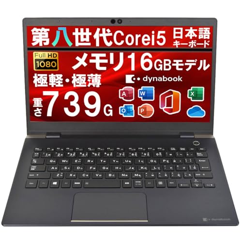 i5 8250U Dynabook G83/M ノートパソコン Amazon.co.jp: ノートパソコン のdynabook G83 第八世代Corei5