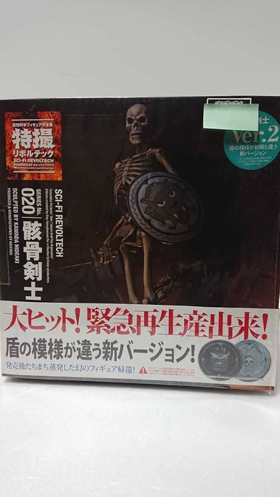 骸骨剣士ver2 海洋堂 Amazon | 海洋堂 リボルテック 可動フィギュア 骸骨剣士 バージョン2