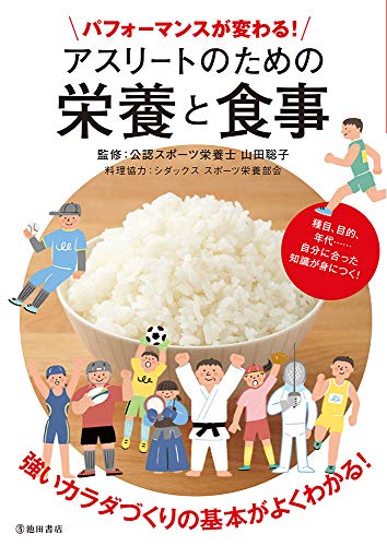 オライリー 無料電子書籍 パフォーマンスが変わる!アスリートのための栄養と食事 バイ