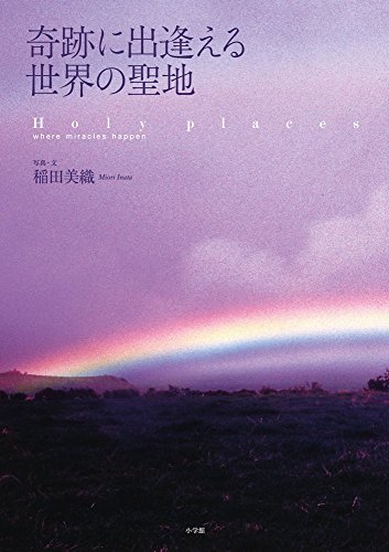 無料電子書籍 アプリ 奇跡に出逢える 世界の聖地 バイ
