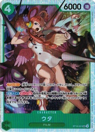 Amazon.co.jp: ウタ 【SR】 ST16-001 緑 ウタ スタートデッキ 