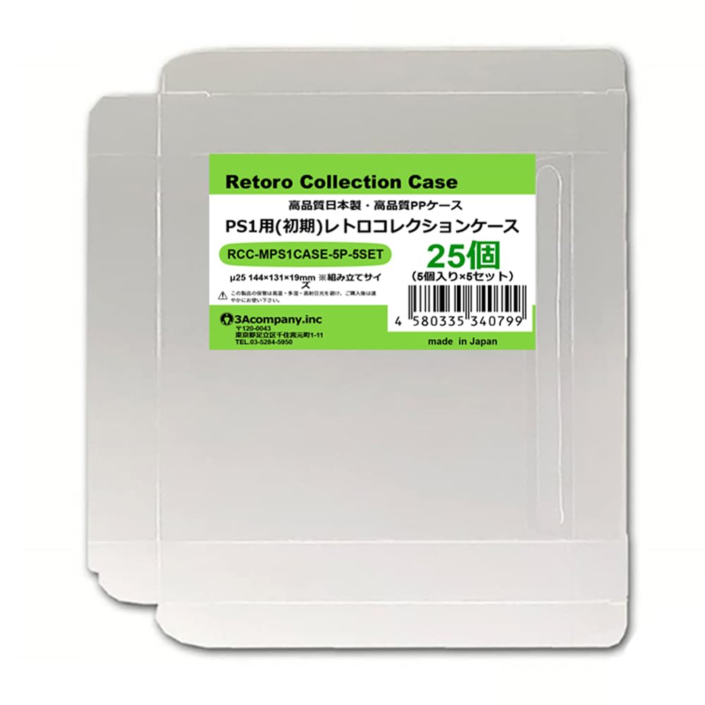 Amazon.co.jp: 3Aカンパニー 初期PS用 レトロコレクションケース 初期