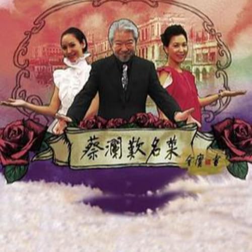 『蔡澜叹名菜』のカバーアート