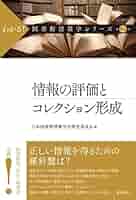 図書館情報学シリーズ　まとめ売り 518jf784vQL._AC_SY200_QL15_.jpg