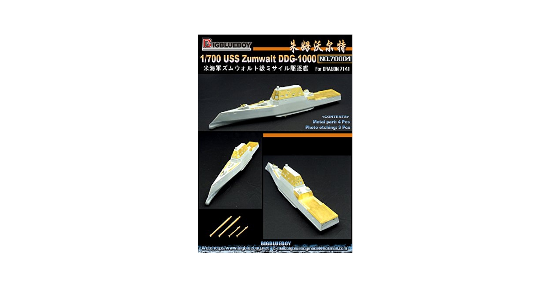 Amazon.co.jp: 1/700 米海軍 DDG-1000 ズムウォルト級駆逐艦用