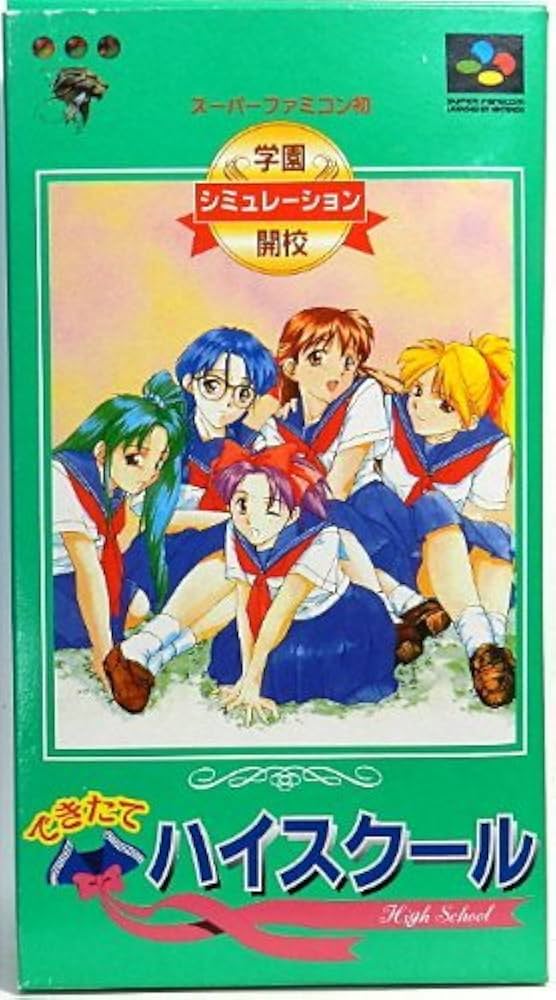 ★SFCソフト できたてハイスクール（箱説なし） -- ビーピーエス Amazon | できたてハイスクール | ゲームソフト