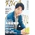 「ダ・ヴィンチ 2020年12月号」