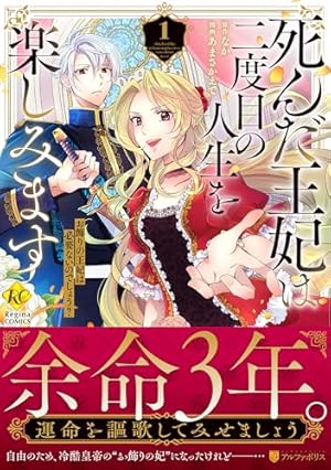 小国の侯爵令嬢は敵国にて覚醒する 2 (PASH!コミックス) | 西野