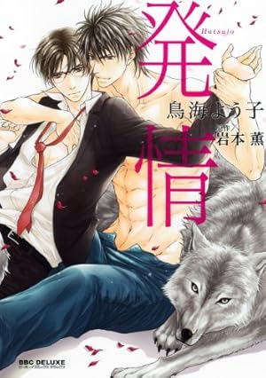 華恋ページ 華恋 (H&C Comics) | 岩本 薫, 山田 シロ |本 | 通販 | Amazon