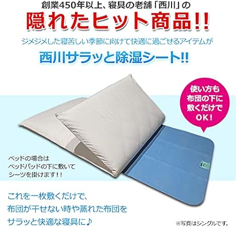 Amazon 西川 サラッと除湿シート 豪華セット シングル 寝具用除湿シート オンライン通販 Amazon 西川 サラッと除湿シート 豪華セット シングル 寝具用除湿シート オンライン通販
