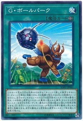 遊戯王/第10期/06弾/SOFU-JP062 G・ボールパーク