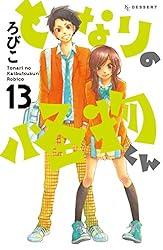となりの怪物くん 愛蔵版7巻 + イラスト集 ろびこイラストレーション となりの怪物くん愛蔵版(7) (KCデラックス) | ろびこ |本 | 通販