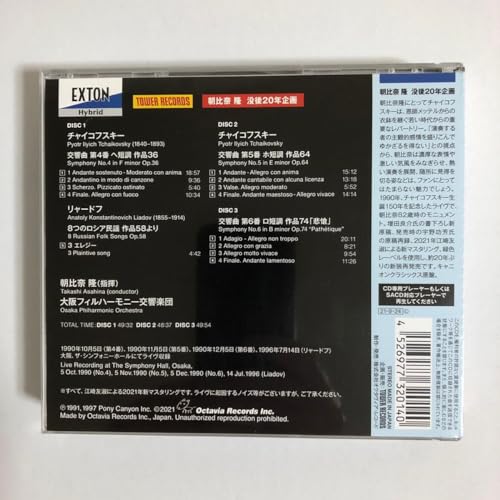 SACD 朝比奈隆 チャイコフスキー 後期交響曲集(1990)〜交響曲第4番 第5番 第6番「悲愴」 リャードフのサムネイル