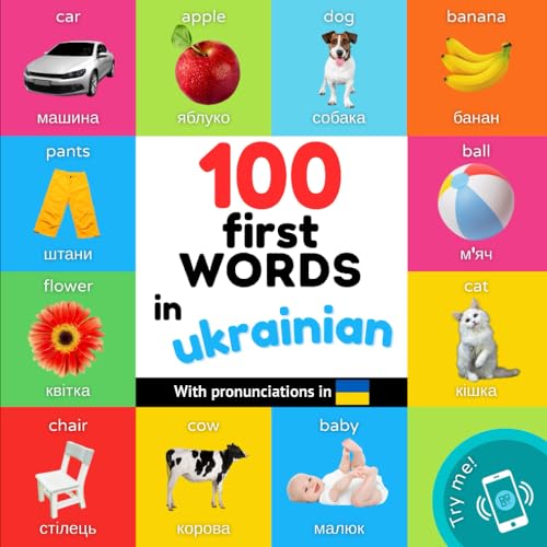 Image of 100 first words in ukrainian: Bilingual picture book for kids: english / ukrainian with pronunciations (Learn ukrainian)