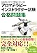 アロマテラピーインストラクター試験合格問題集: 公益社団法人日本アロマ環境協会対応