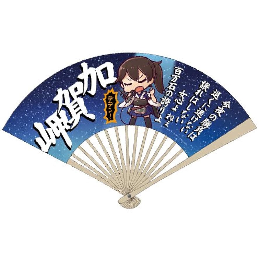 非売品 艦隊これくしょん 扇子セット 艦これ Amazon.co.jp: 艦隊これくしょん -艦これ- 加賀岬 扇子 : ホビー