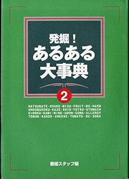 Tankobon Hardcover Excavation! Major encyclopedia in <2> [In Japanese Language] [Japanese] Book