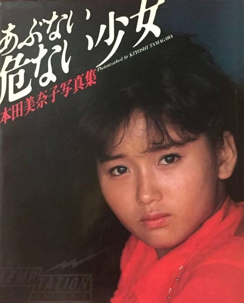 本田美奈子 生写真 極レア Amazon.co.jp: T1280 本田美奈子 生写真 アイドル 写真 : おもちゃ