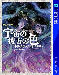 Amazon.co.jp: クトゥルーの呼び声 新訳クトゥルー神話