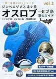 ジンベエザメと泳ぐ旅　オスロブ in セブ島　安心ガイドブック: ～ツマログ滝・スミロン島の写真旅行記～行き方・料金・体験のコツなど、2025年末災害後のオスロブを徹底解説 一期一会旅 CEBUシリーズ