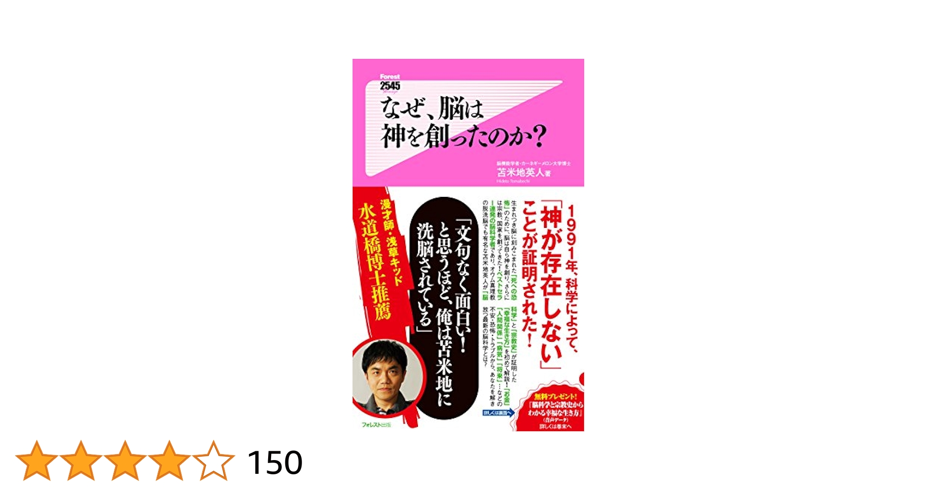 神はなぜいるのか? 神はなぜいるのか? Boyer, Pascal(著) - NTT | 版元ドットコム