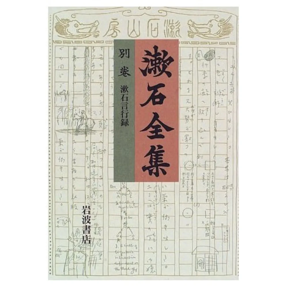 夏目漱石全集 Amazon.co.jp: 『夏目漱石全集・122作品⇒1冊』 電子書籍: 夏目