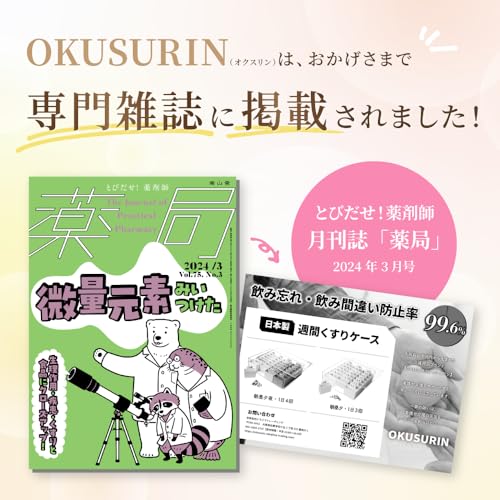 OKUSURIN 看護師が監修 日本製 薬ケース 1週間 お薬ケース お薬カレンダー 薬 仕分け ok01 ok02 の商品画像 3