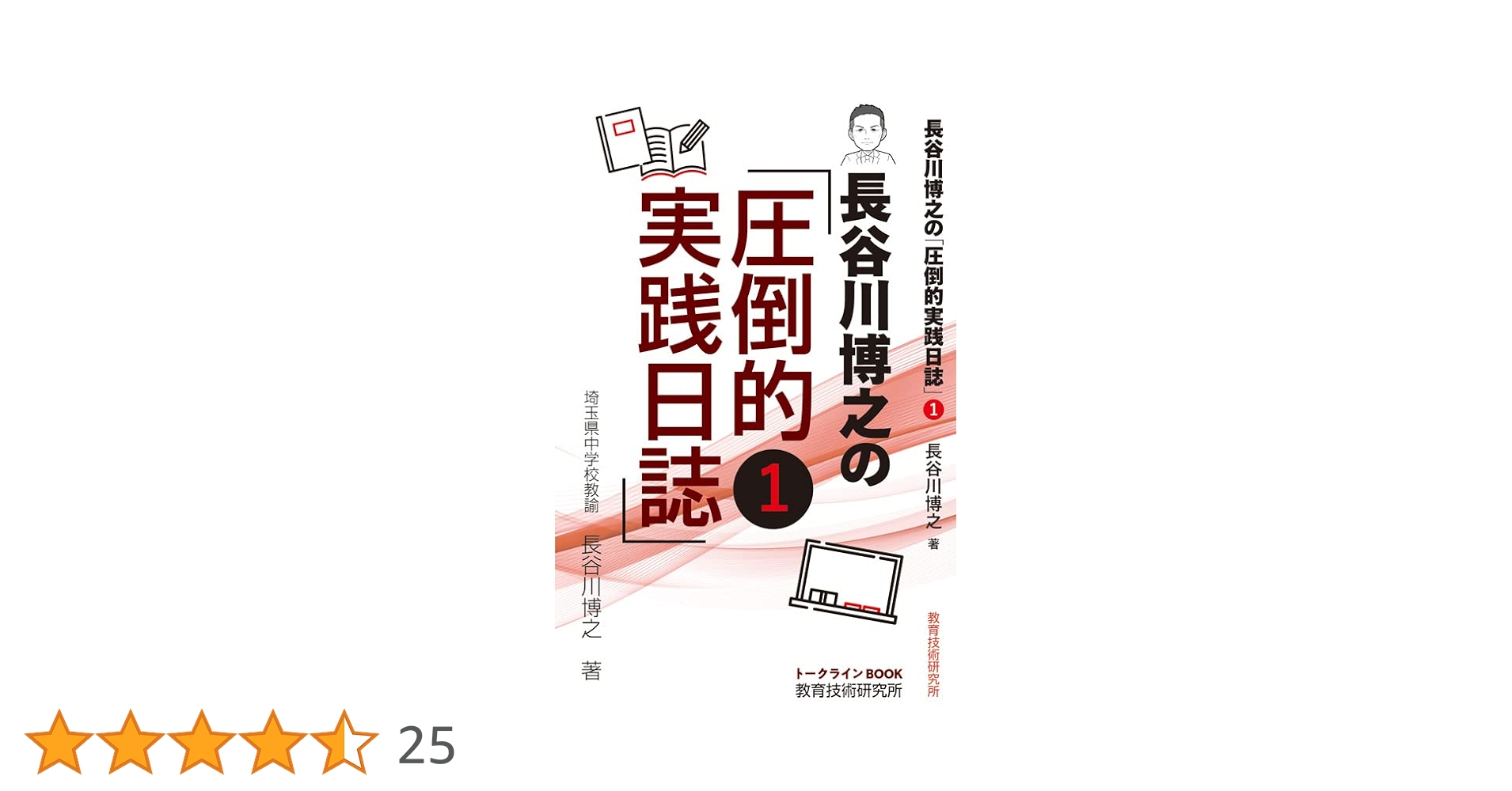 長谷川博之 学級通信集 2007 2025年最新】長谷川博之 学級通信の人気アイテム - メルカリ